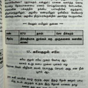 Thiruppugazh (Tamil Edition)