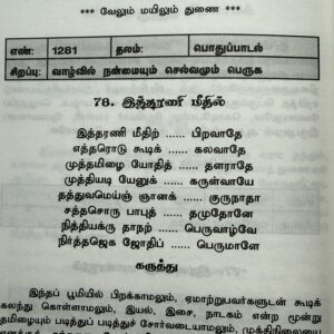 Thiruppugazh (English Edition)